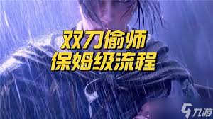 燕云十六声双刀PVE如何提升输出手法