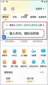 嘀嗒出行中长途顺风车拼车怎么操作