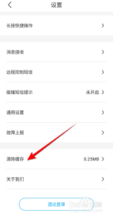 比亚迪app缓存怎么清理