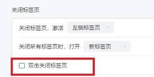 搜狗浏览器如何取消双击关闭网页