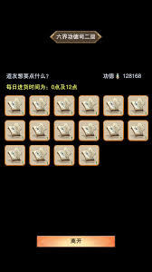 想不想修真中功德司应该购买什么