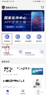 国家反诈中心如何提交举报