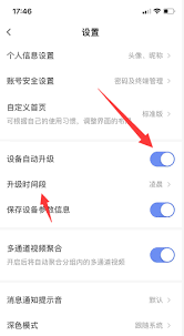 萤石云视频怎么开启设备自动升级