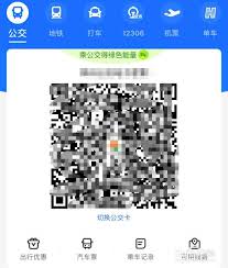 如何切换公交码