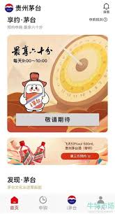 i茅台是什么软件