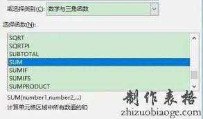 Excel求和函数怎么用