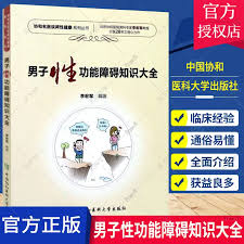 医学知识大全