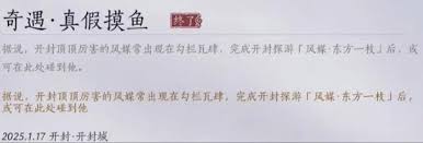 燕云十六声如何触发真假摸鱼奇遇
