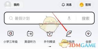 网易有道词典怎么批改作文