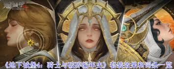 地下城堡4套装如何获取
