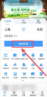 铁路12306如何购买下铺票