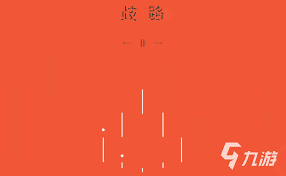 双相手游第二关难不难