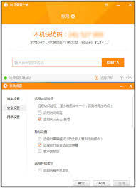 非凡远程控制软件怎么用