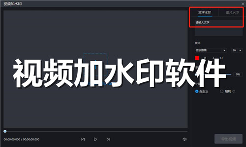 视频加水印软件大全