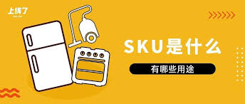 淘宝产品sku定义是什么