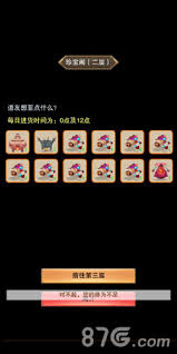 想不想修真仙书坊第三层如何通关