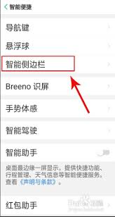 oppo手机侧边栏位置如何调整