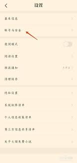 七猫免费小说如何绑定手机