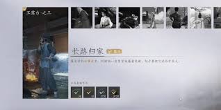 燕云十六声长路归家任务攻略