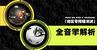 绝区零牺牲洁纯音擎效果详解