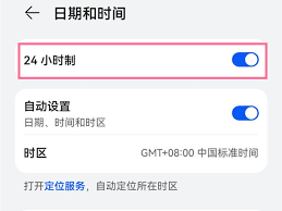 华为如何调整时间为24小时制