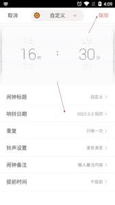 正点闹钟如何设置报时