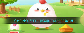 支付宝蚂蚁庄园12.20答案是什么