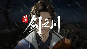 对决剑之川何时推出