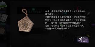 神隐之子四色密码怎么玩