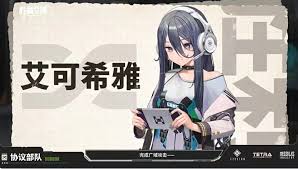 胜利女神艾可希雅怎么玩