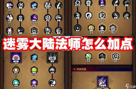 迷雾大陆如何重新分配加点