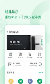 伴生活app门禁如何授权
