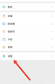 微信怎么设置来电铃声