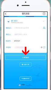 飞常准如何办理临时乘机证明
