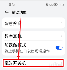 安卓手机定时开关机软件设置教程