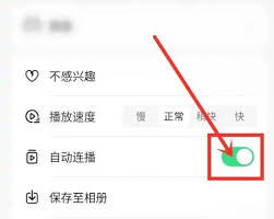 抖音全屏自动播放下一个怎么设置