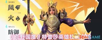 荒野国度特蕾莎英雄技能是什么