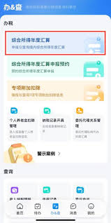 个税app怎么选择单独计税