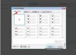 word项目符号和编号有什么区别