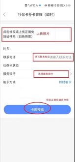 天津网上办事大厅app如何办理社保卡