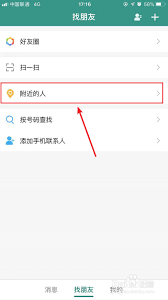 连信如何跟附近的人打招呼