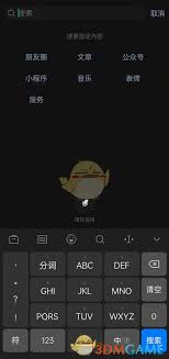 微信朋友圈内容如何搜索