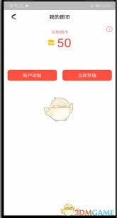 华图在线如何充值图币