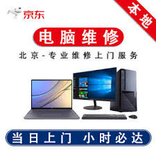 上门服务维修电脑