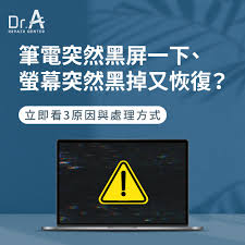 电脑黑屏是什么原因导致的