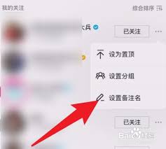 抖音如何修改关注人备注