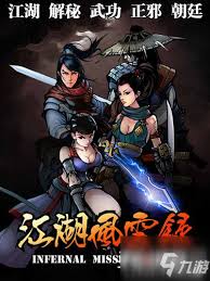 江湖风云录成都怎么玩