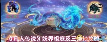 凡人传说玉真界