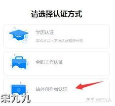 如何申请知乎个人认证