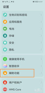 华为手机如何设置手势静音